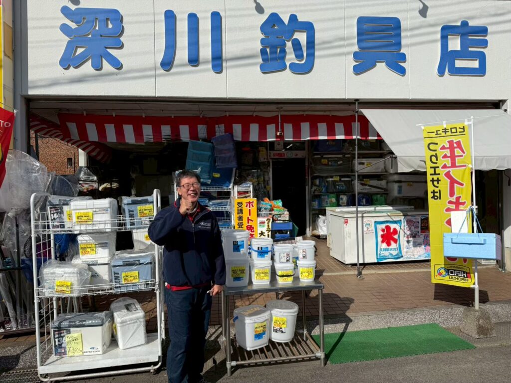 深川釣具店