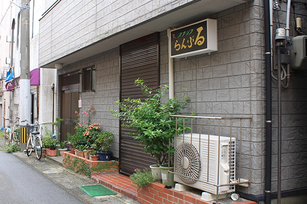 スナック らんぶる