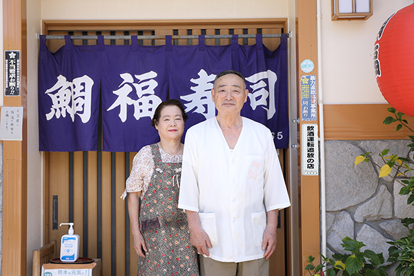 鯛福寿司のご夫婦