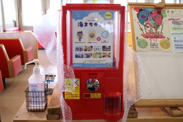 海まちガチャ
