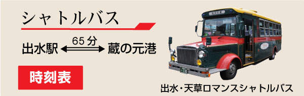 シャトルバス