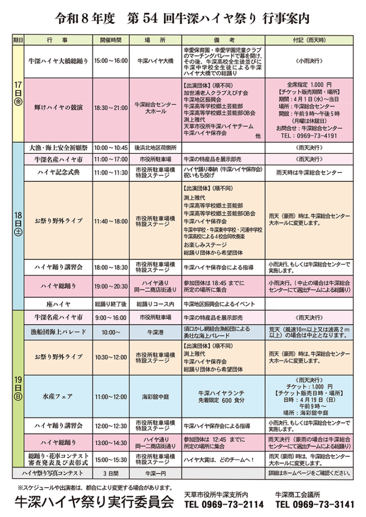 牛深ハイヤ祭り2026行事案内
