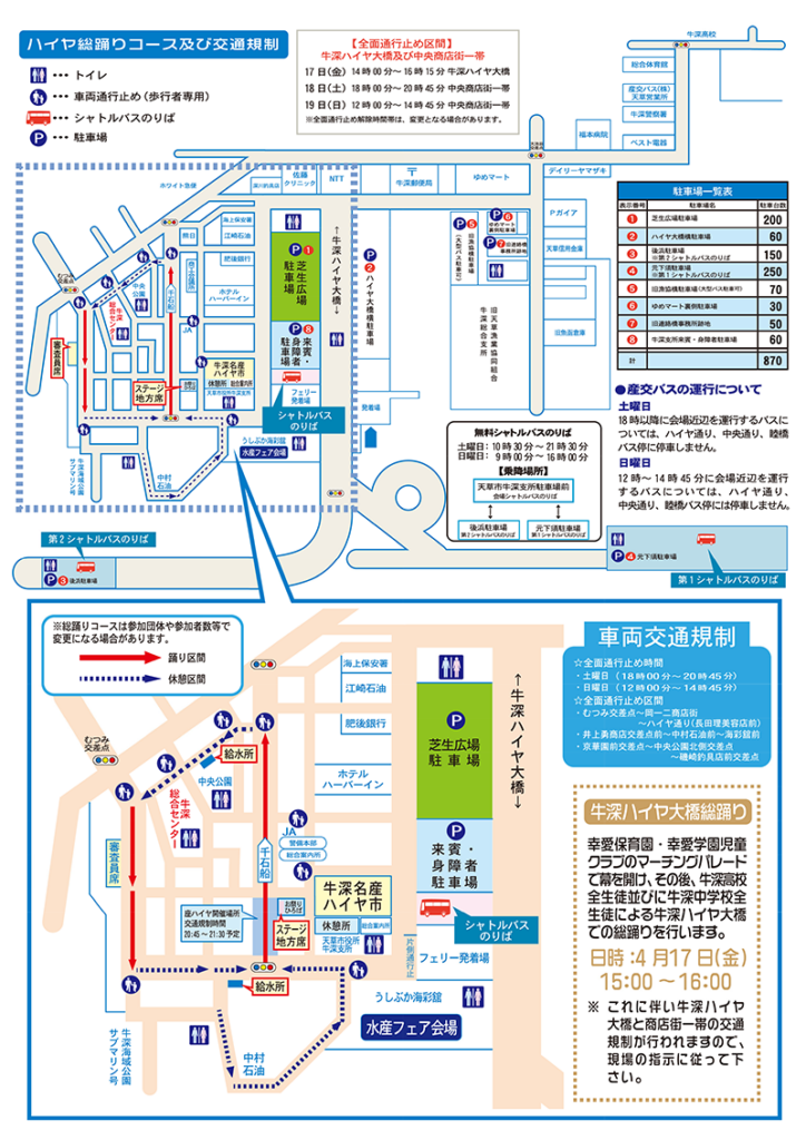 牛深ハイヤ祭り2026総踊りコース