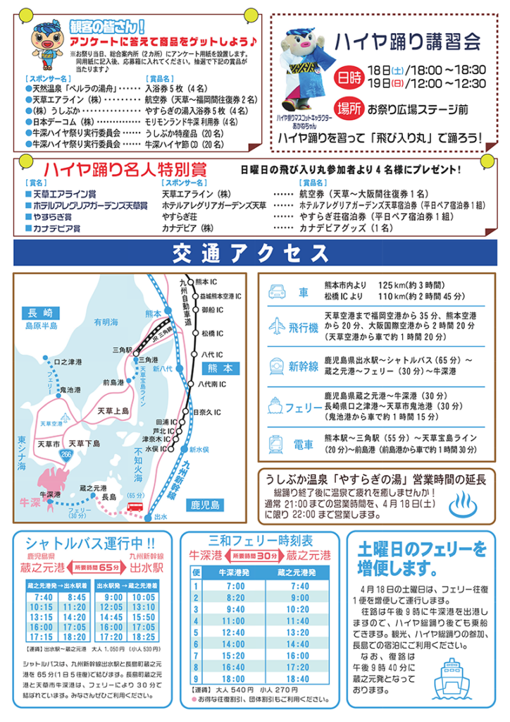 牛深ハイヤ祭り2026交通アクセス